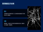 2.2细胞中的无机物课件