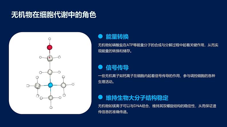 2.2细胞中的无机物课件第6页