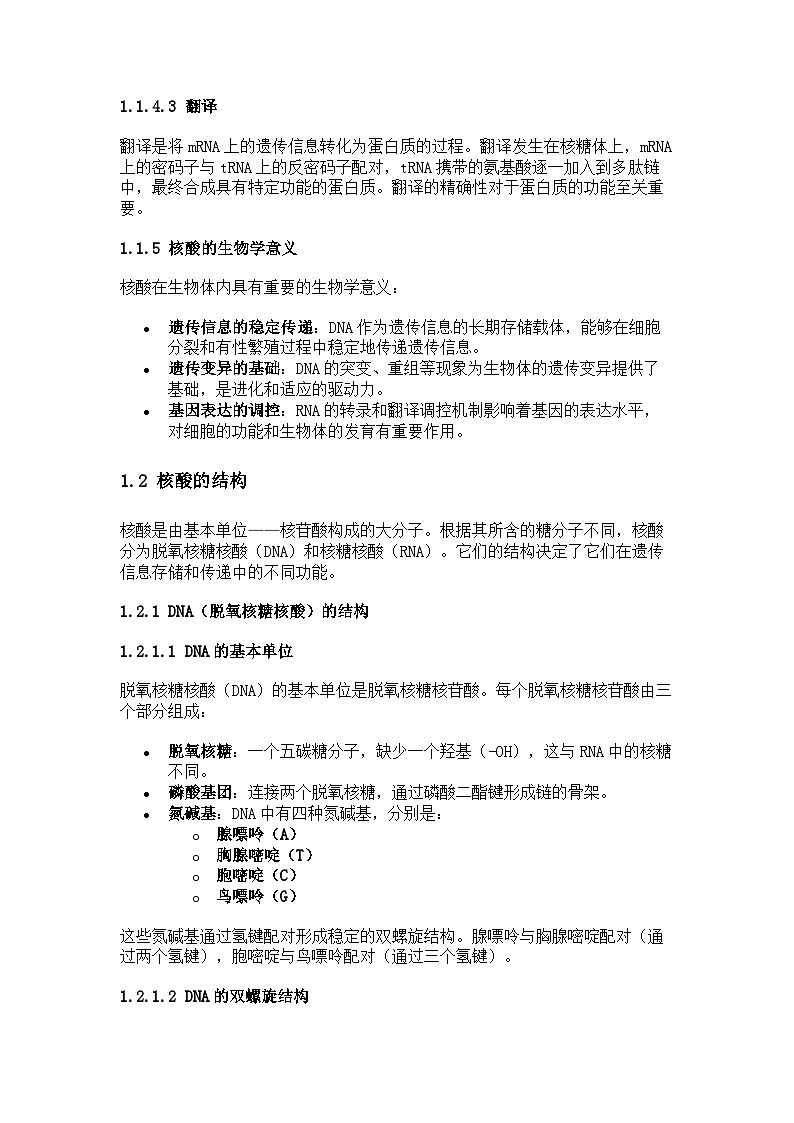 第5节 核酸是遗传信息的携带者学案第3页