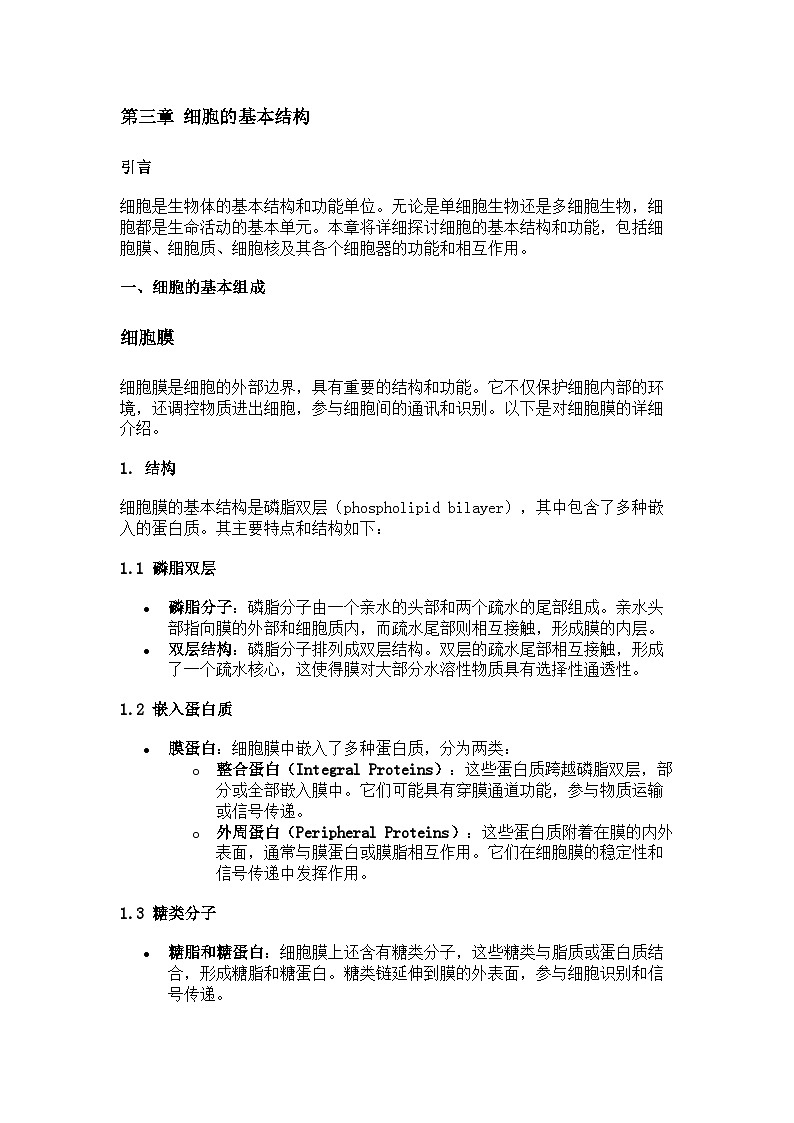 第三章 细胞的基本结构学案01