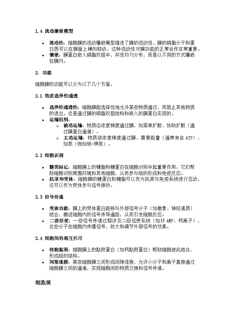第三章 细胞的基本结构学案02