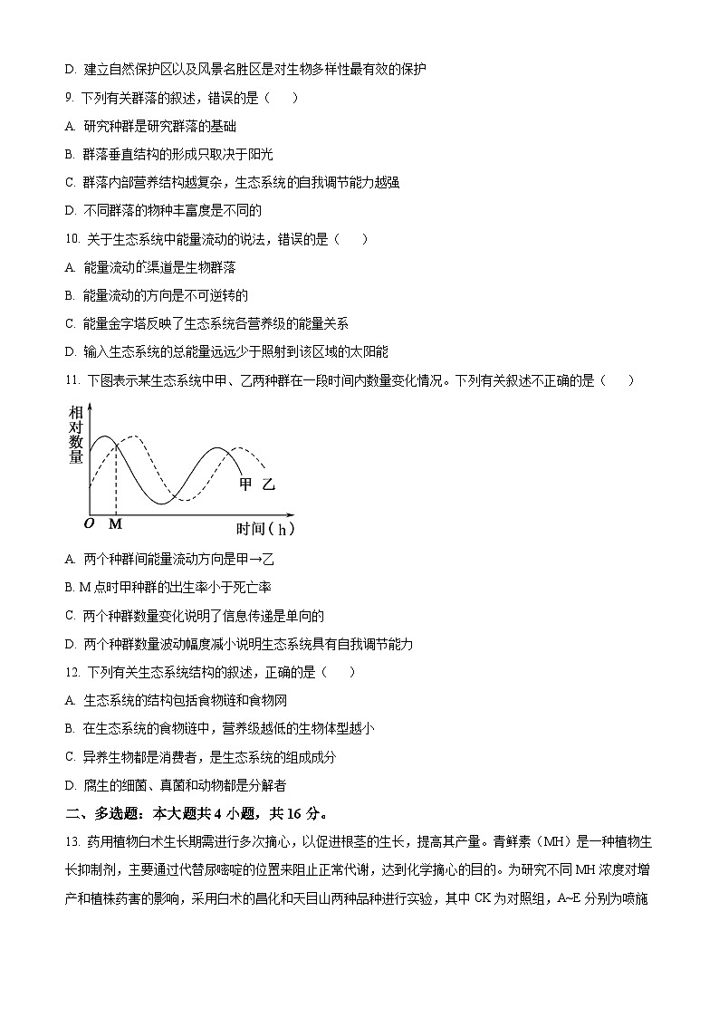湖南省长沙市望城区长沙市望城区第二中学2024-2025学年高三上学期开学生物试题（原卷版+解析版）03
