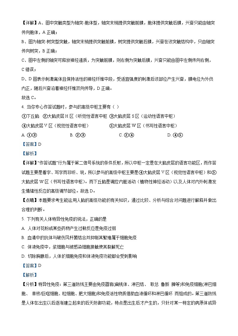 湖南省长沙市望城区长沙市望城区第二中学2024-2025学年高三上学期开学生物试题（原卷版+解析版）03