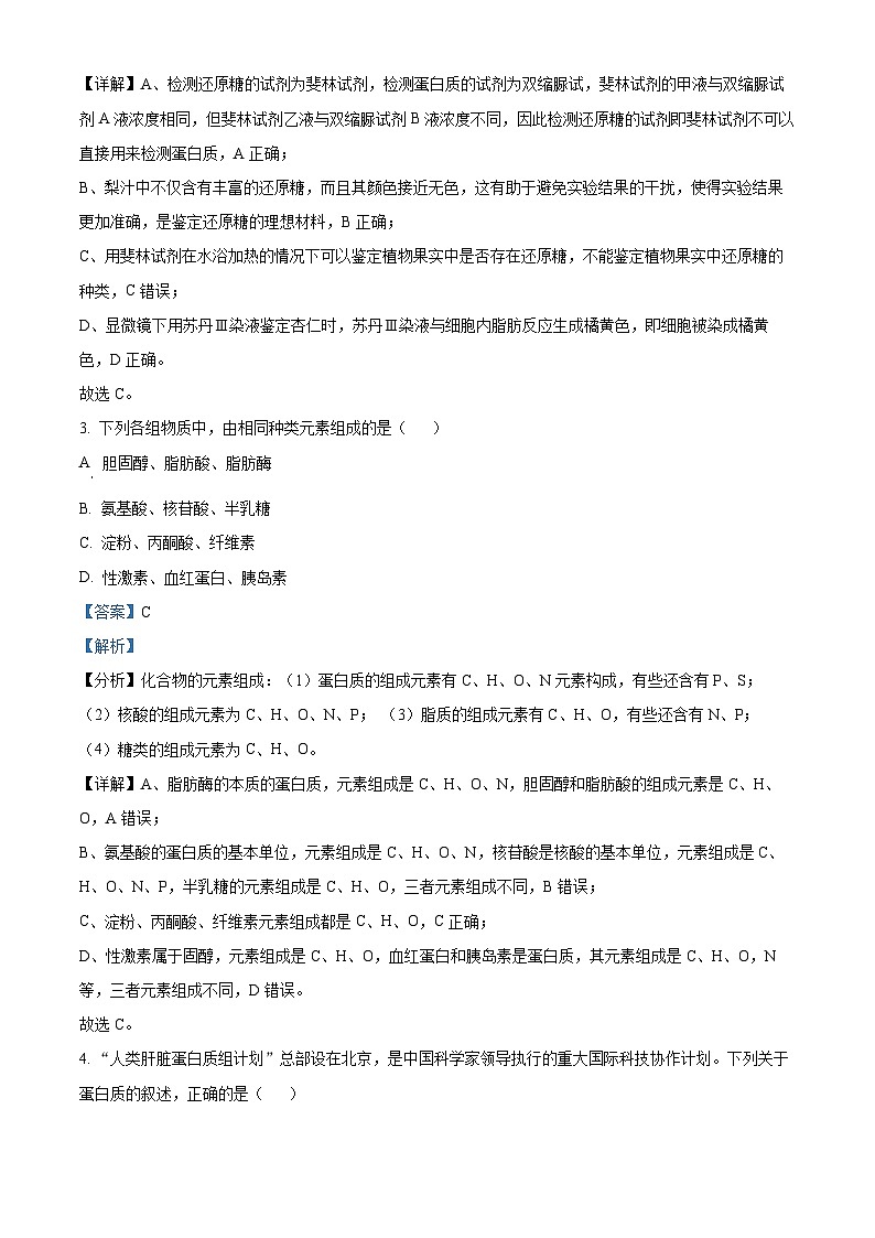 甘肃省民勤县第一中学2024-2025学年高二上学期开学考试生物试题（原卷版+解析版）02