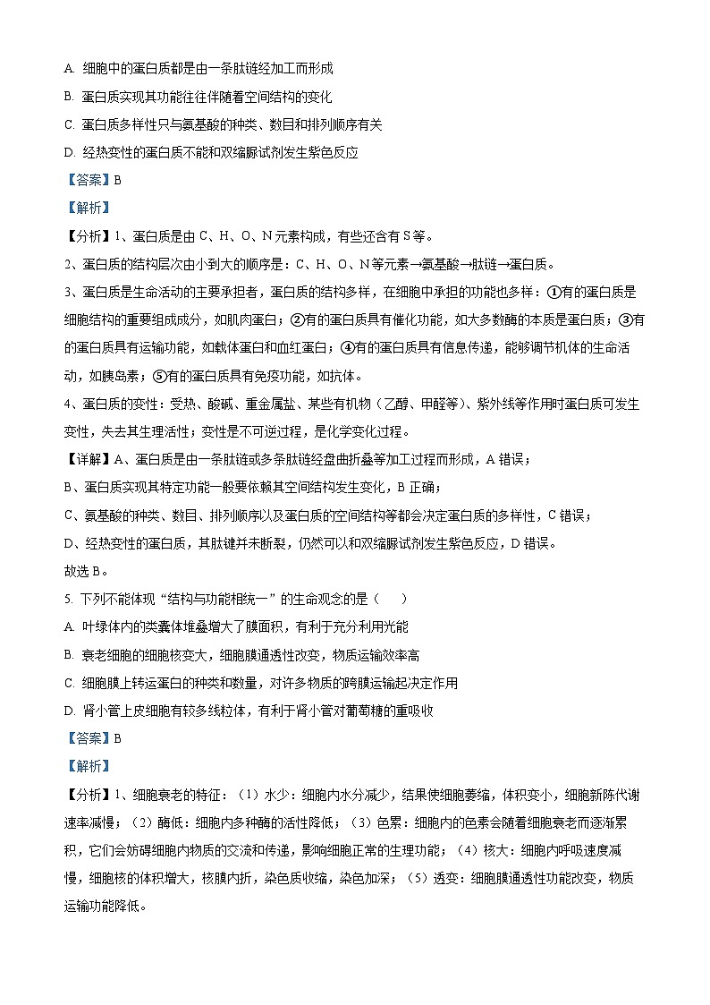 甘肃省民勤县第一中学2024-2025学年高二上学期开学考试生物试题（原卷版+解析版）03
