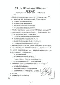 湖北省武汉市汉阳一中、江夏一中2024-2025学年高二上学期开学生物试题