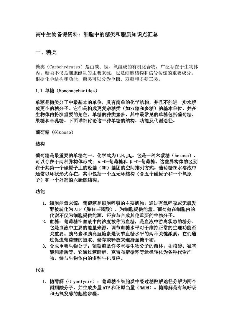 人教版 (2019) > 必修1《分子与细胞》 章节栏目： 第1章 走近细胞第1页