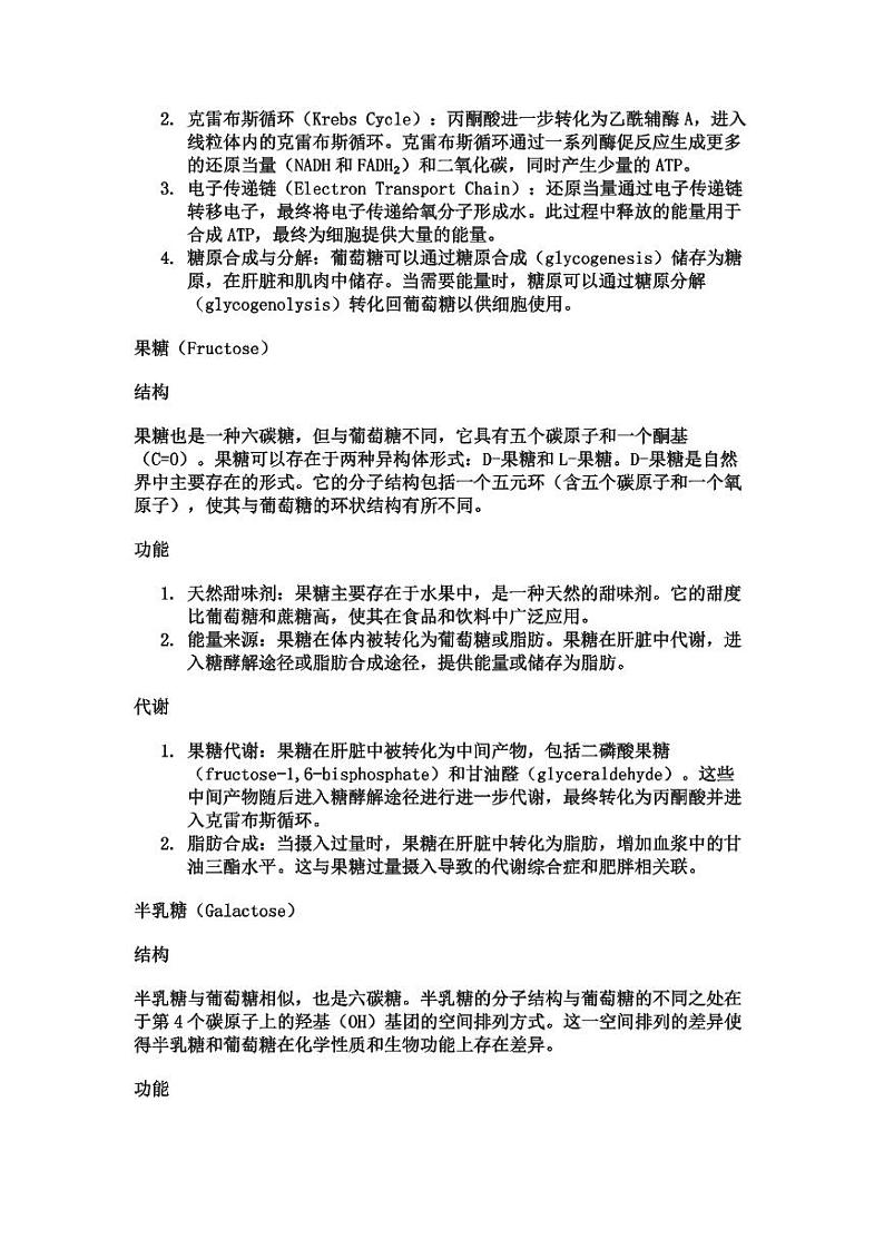 人教版 (2019) > 必修1《分子与细胞》 章节栏目： 第1章 走近细胞第2页