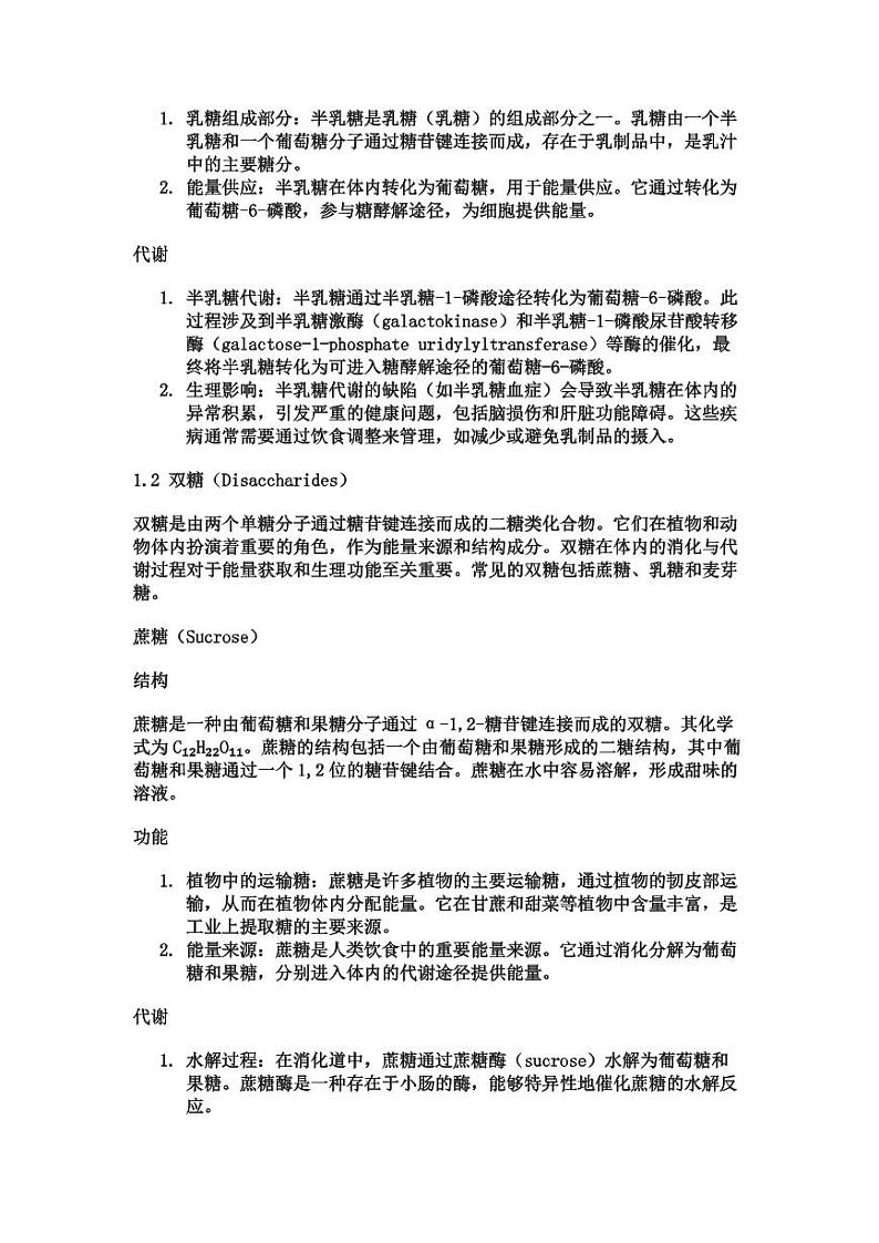 人教版 (2019) > 必修1《分子与细胞》 章节栏目： 第1章 走近细胞第3页