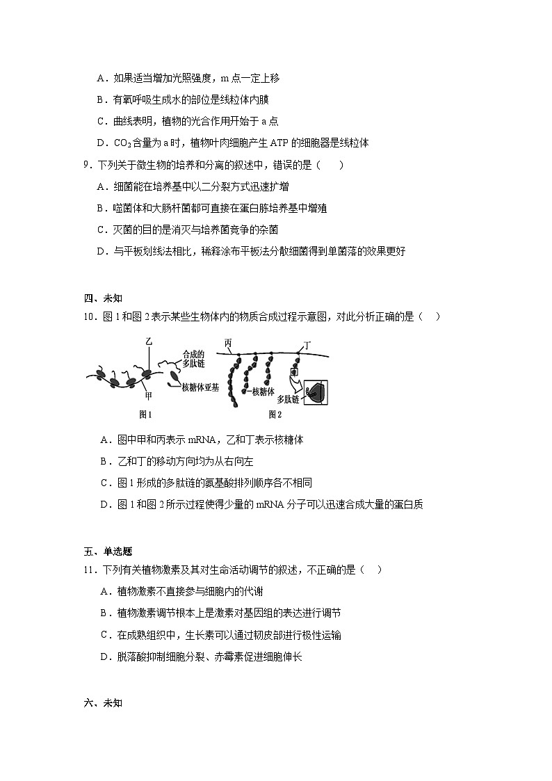 2025届广东省高考联合模拟一模生物试题第3页