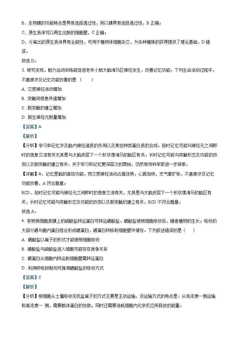 浙江省名校协作体2024-2025学年高三上学期开学适应性考试生物试题（Word版附解析）02