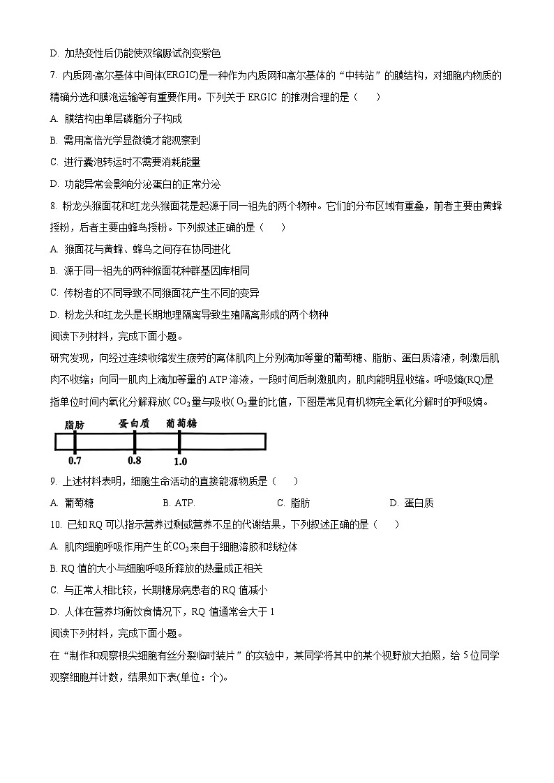 浙江省嘉兴市2023-2024学年高一下学期6月期末生物试题（Word版附解析）02