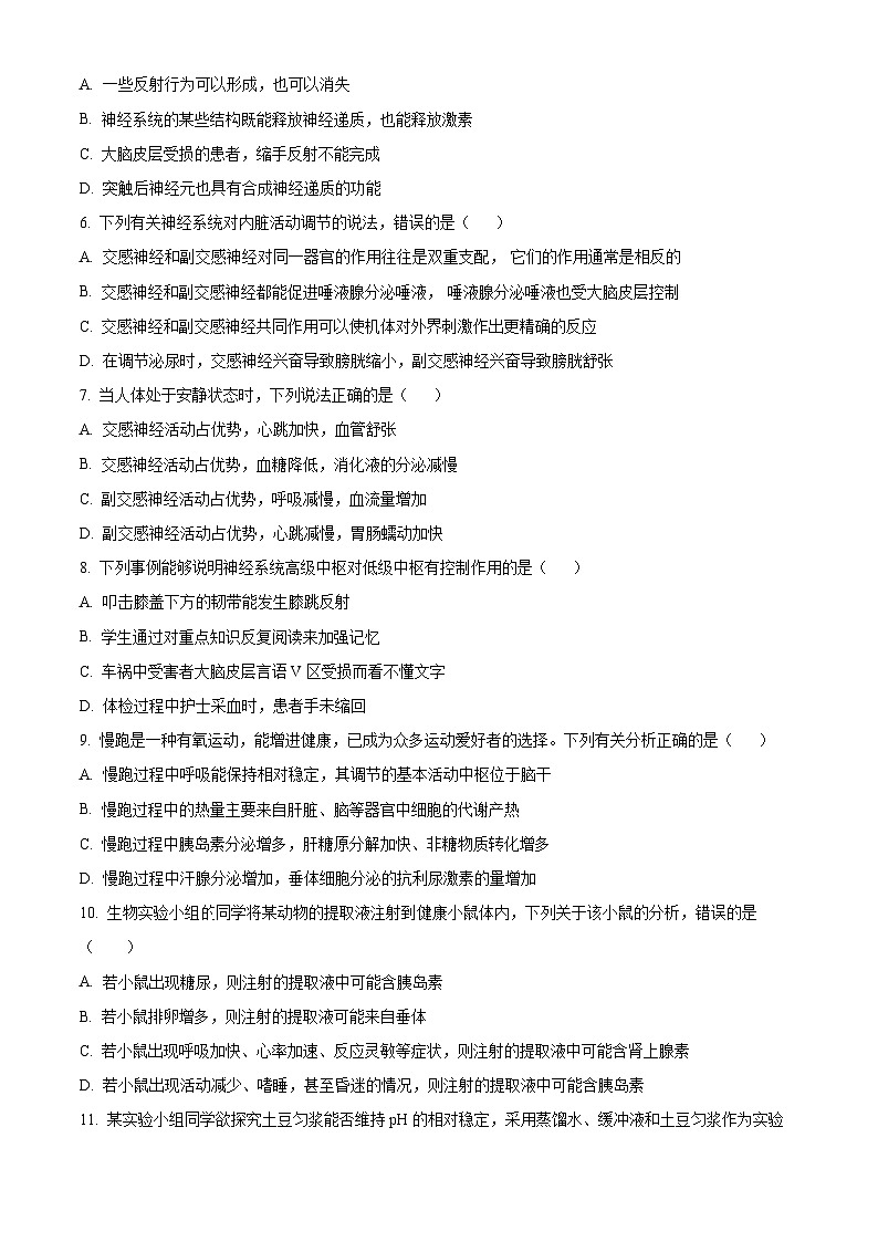 福建省三明市第一中学2024-2025学年高二上学期8月月考生物试卷（原卷版）第2页