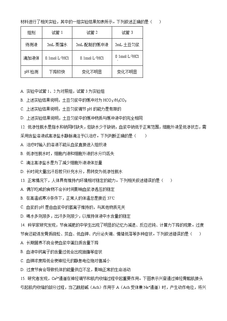 福建省三明市第一中学2024-2025学年高二上学期8月月考生物试卷（原卷版）第3页