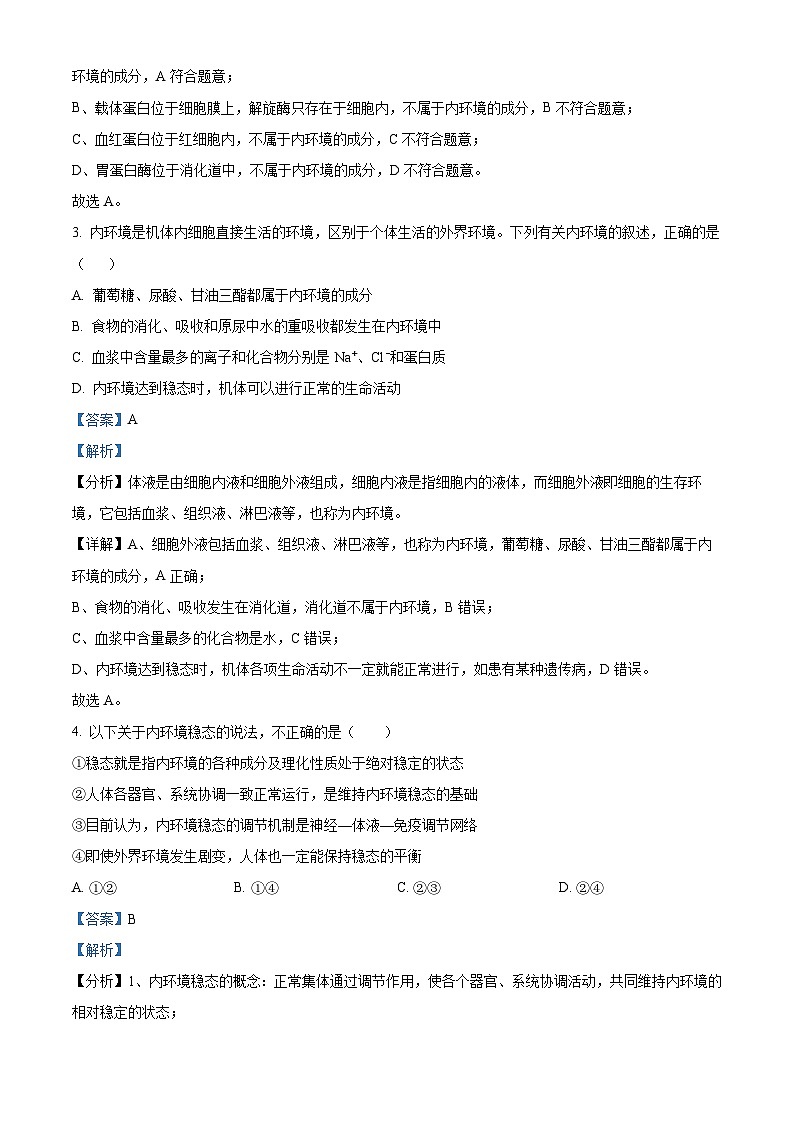 福建省三明市第一中学2024-2025学年高二上学期8月月考生物试卷（解析版）02