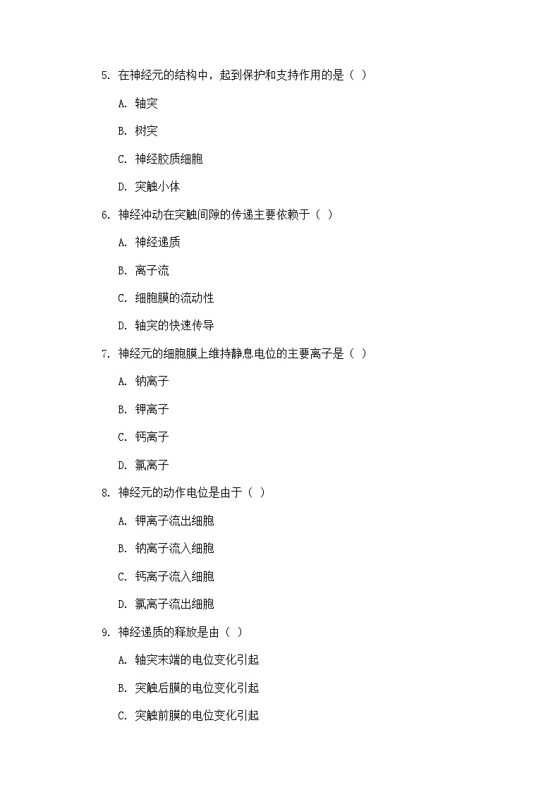 高中生物学 教材同步 人教版（2019） 选择性必修1 稳态与调节 第2章 神经调节 第1节 神经调节的结构基础 题集-任务102