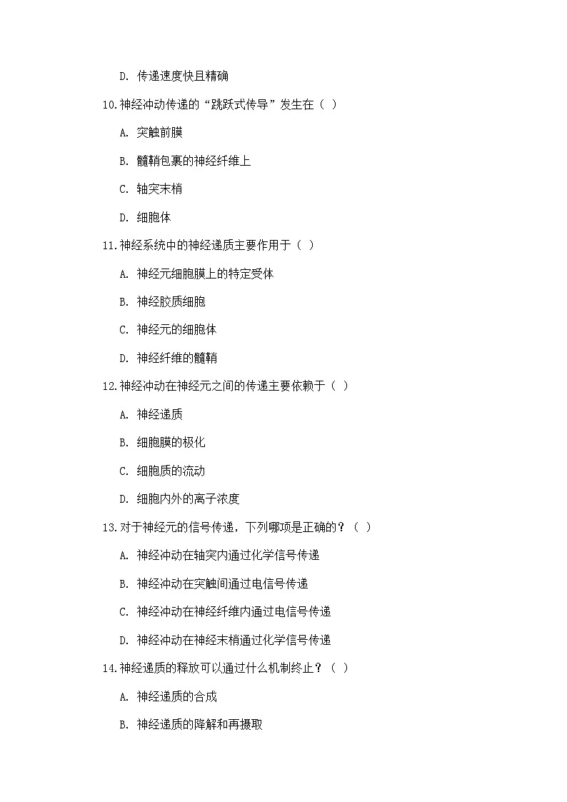 高中生物学 教材同步 人教版（2019） 选择性必修1 稳态与调节 第2章 神经调节 第2节 神经调节的基本方式 题集-任务103