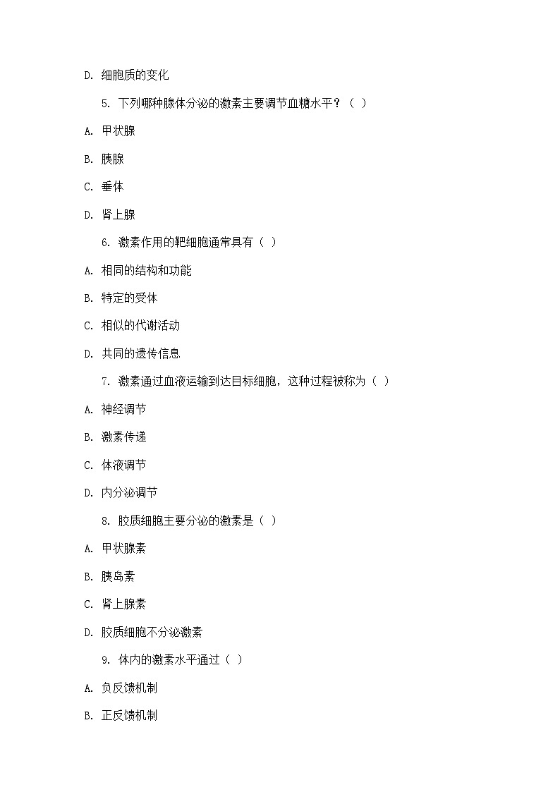 高中生物学 教材同步 人教版（2019） 选择性必修1 稳态与调节 第3章 体液调节 第2节 激素调节的过程 题集-任务102