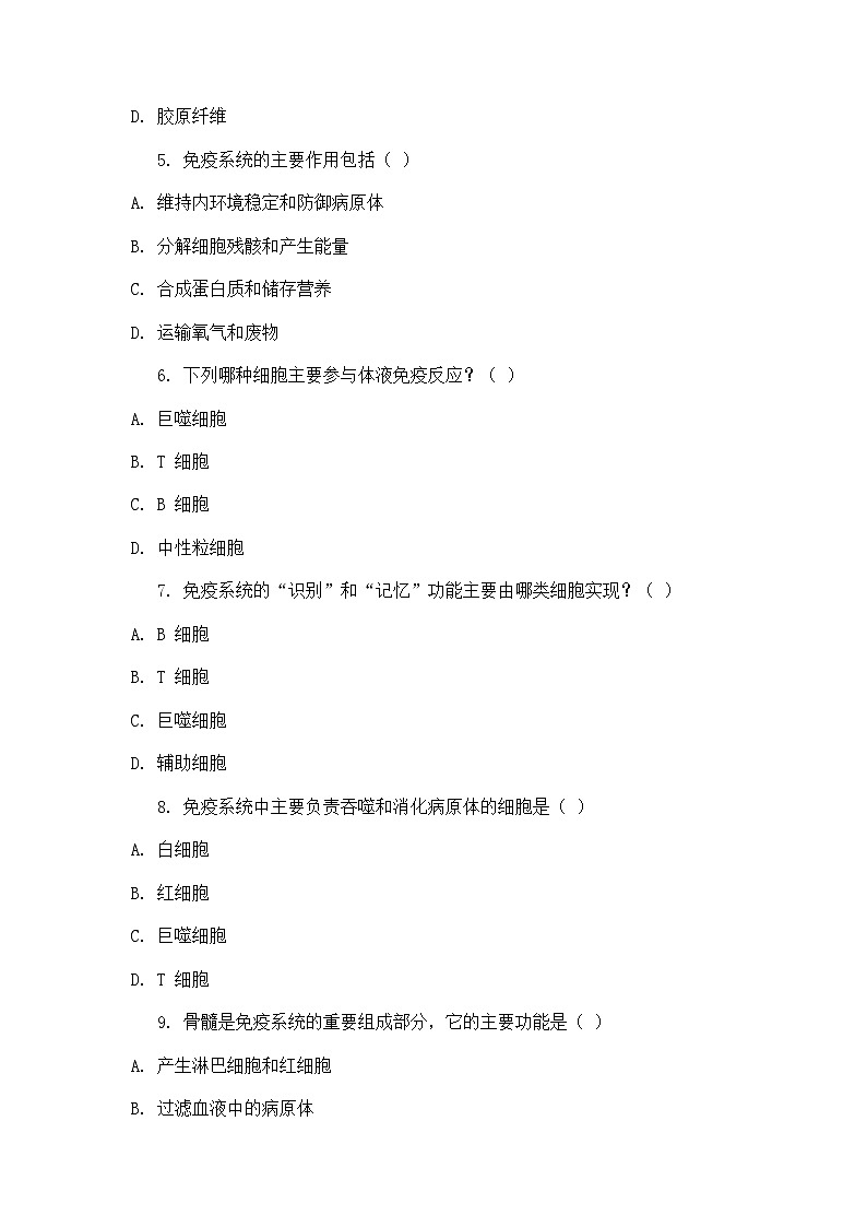 高中生物学 教材同步 人教版（2019） 选择性必修1 稳态与调节 第4章 免疫调节 第1节 免疫系统的组成和功能 题集-任务102