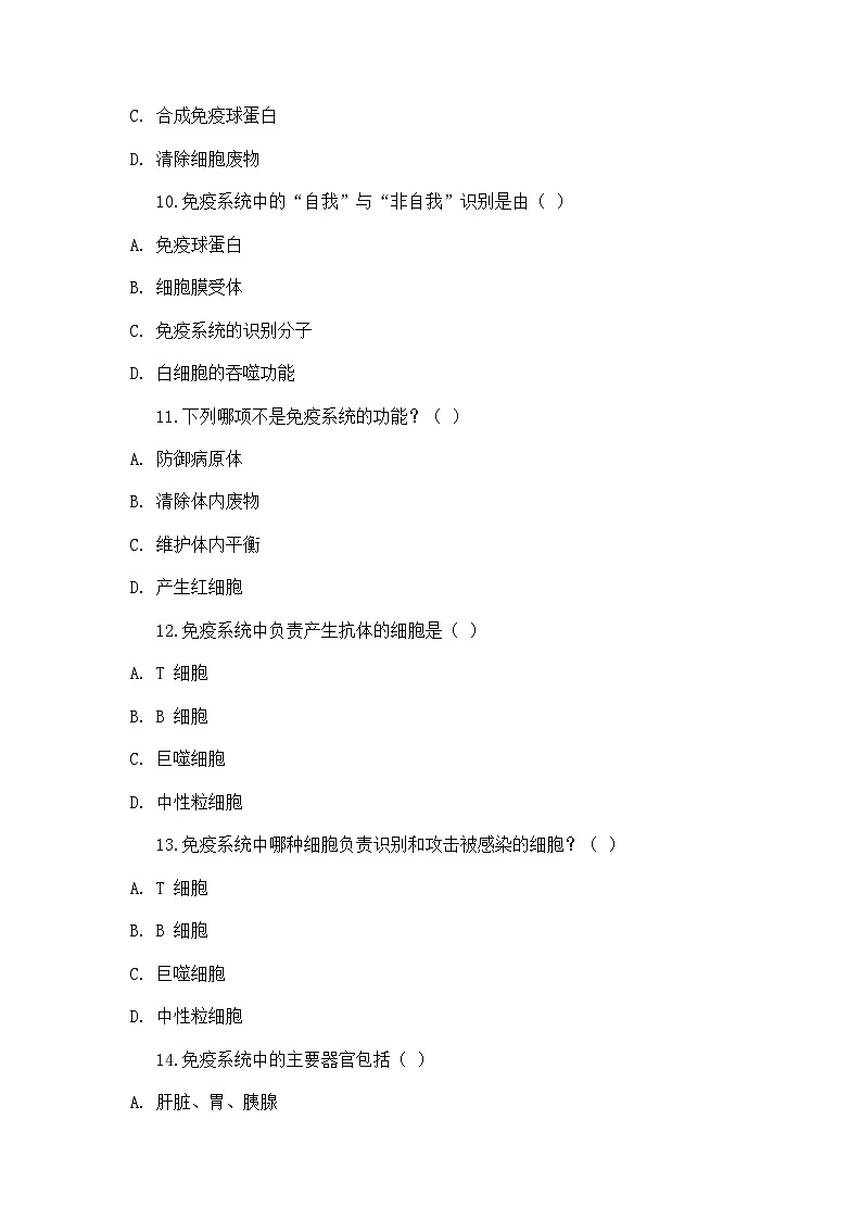 高中生物学 教材同步 人教版（2019） 选择性必修1 稳态与调节 第4章 免疫调节 第1节 免疫系统的组成和功能 题集-任务103