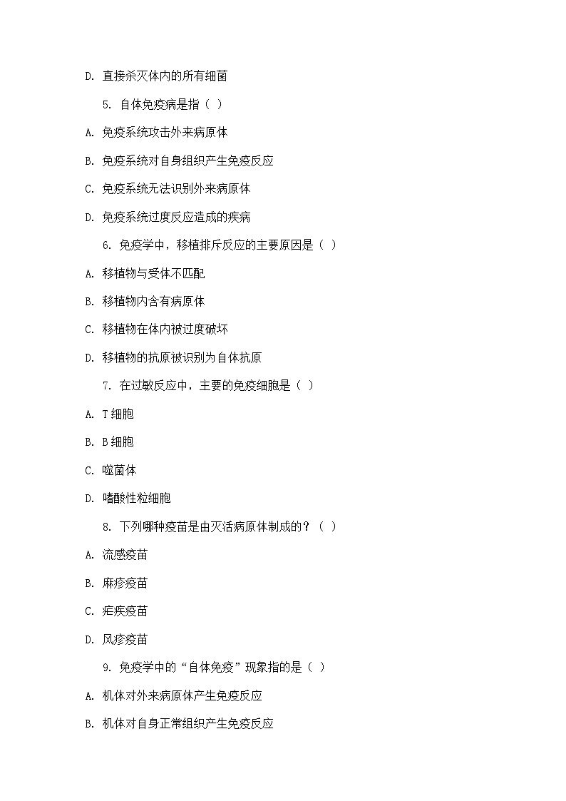 高中生物学 教材同步 人教版（2019） 选择性必修1 稳态与调节 第4章 免疫调节 第4节 免疫学的应用 题集-任务102