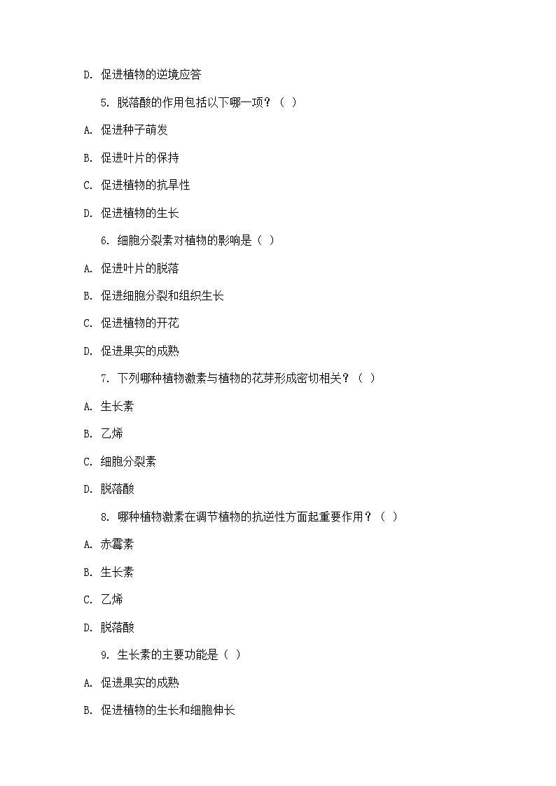 高中生物学 教材同步 人教版（2019） 选择性必修1 稳态与调节 第5章 植物生命活动的调节 第2节 其他植物激素 题集-任务1第2页