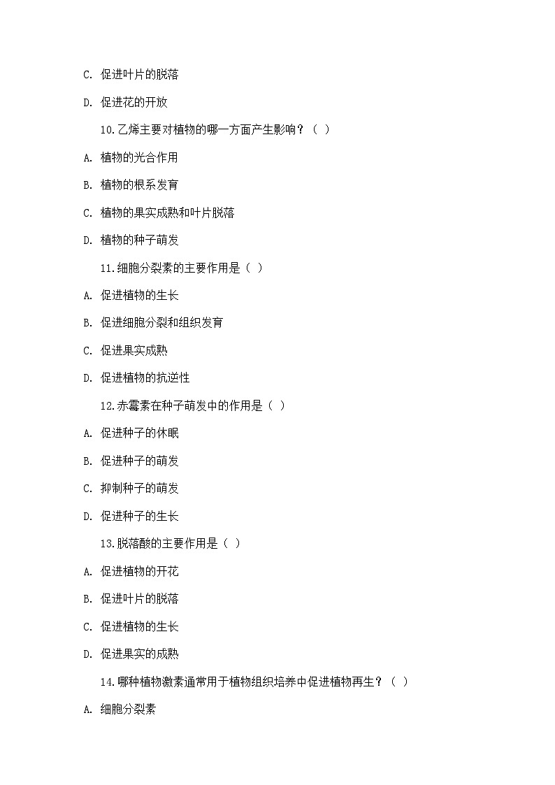 高中生物学 教材同步 人教版（2019） 选择性必修1 稳态与调节 第5章 植物生命活动的调节 第2节 其他植物激素 题集-任务1第3页