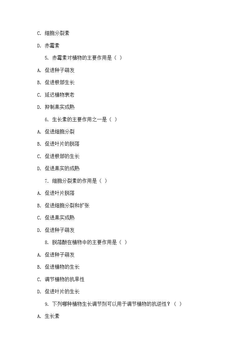 高中生物学 教材同步 人教版（2019） 选择性必修1 稳态与调节 第5章 植物生命活动的调节 第3节 植物生长调节剂的应用 题集-任务102