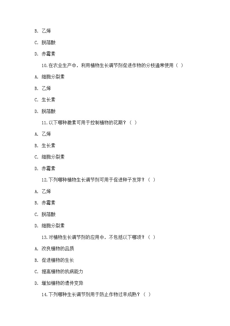 高中生物学 教材同步 人教版（2019） 选择性必修1 稳态与调节 第5章 植物生命活动的调节 第3节 植物生长调节剂的应用 题集-任务103