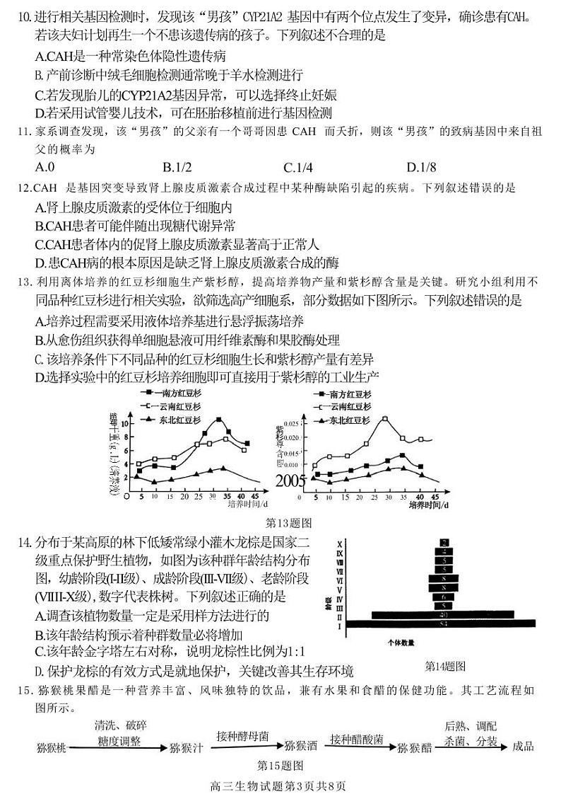 生物-浙江省七彩阳光新高考研究联盟2024学年第一学期8月返校联考试题和答案03