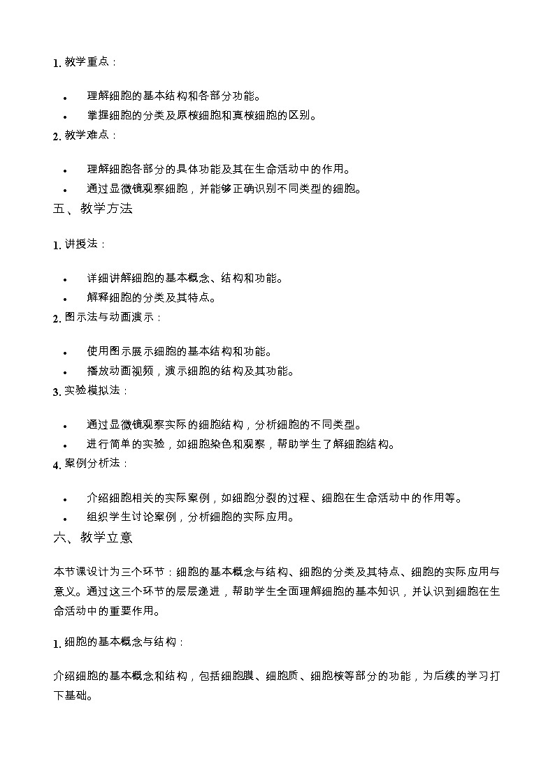 第1章 走近细胞第1节 细胞是生命活动的基本单位 说课稿03