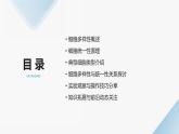 高中生物学必修1分子与细胞-第1章走近细胞-第2节细胞的多样性和统一性课件