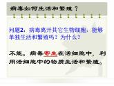 人教版 (新课标)必修1《分子与细胞》 1.1从生物圈到细胞课件