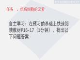 人教版 (新课标)必修1《分子与细胞》 2.1细胞中的元素和化合物课件