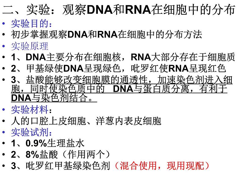 人教版 (新课标)必修1《分子与细胞》 2.3遗传信息的携带者--核酸课件06