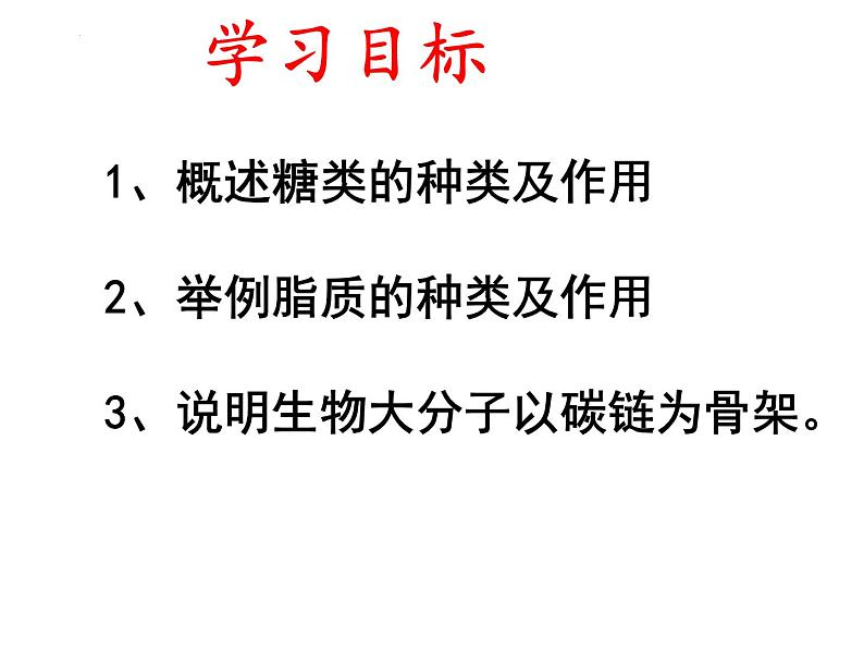 人教版 (新课标)必修1《分子与细胞》 2.4细胞中的糖类和脂质 课件03