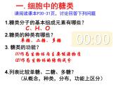 人教版 (新课标)必修1《分子与细胞》 2.4细胞中的糖类和脂质 课件
