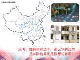 人教版 (新课标)必修1《分子与细胞》 3.1  细胞膜——系统的边界  课件