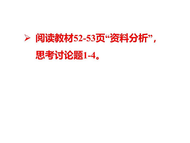 人教版 (新课标)必修1《分子与细胞》 3.3细胞核——系统的控制中心课件04