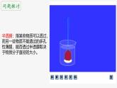 人教版 (新课标)必修1《分子与细胞》 4.1 物质跨膜运输的实例   课件