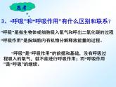 人教版 (新课标)必修1《分子与细胞》 5.3 ATP的主要来源——细胞呼吸课件