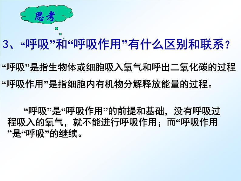 人教版 (新课标)必修1《分子与细胞》 5.3 ATP的主要来源——细胞呼吸课件05