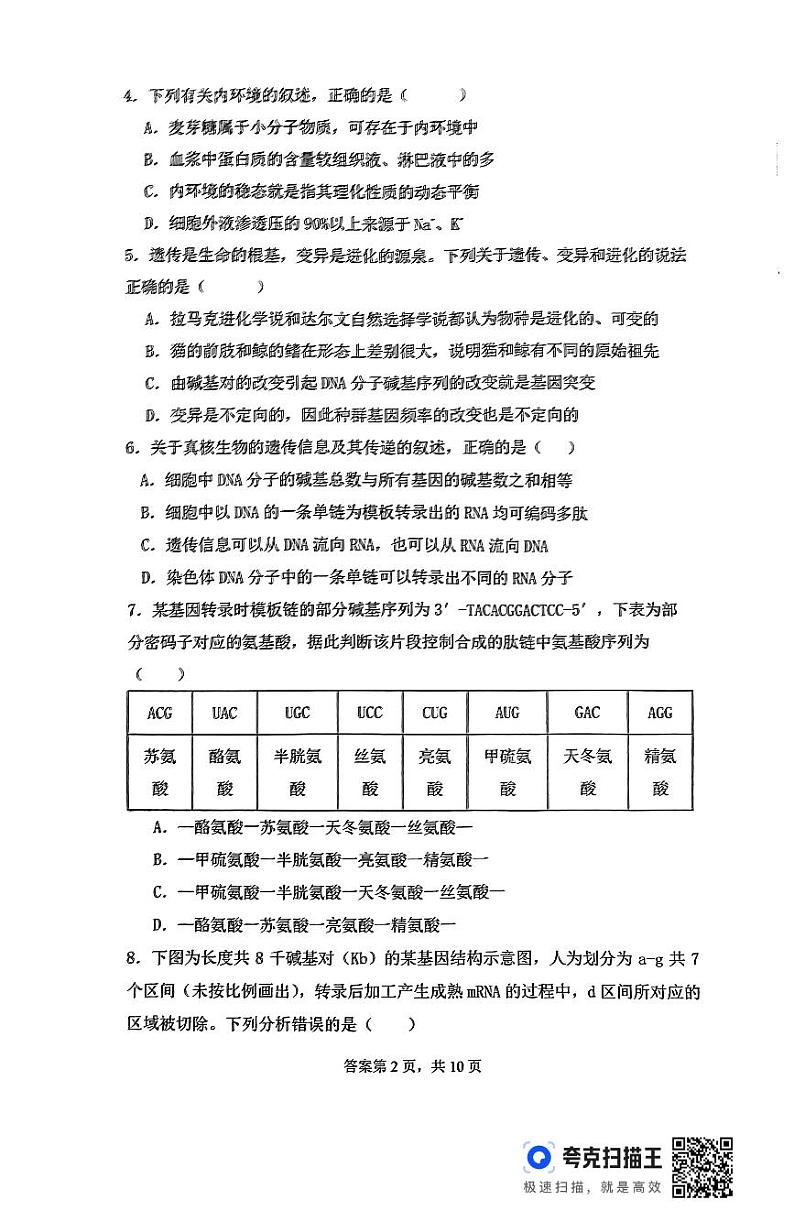 河南省信阳高级中学北湖校区2024-2025学年高二上学期开学考试生物试题02