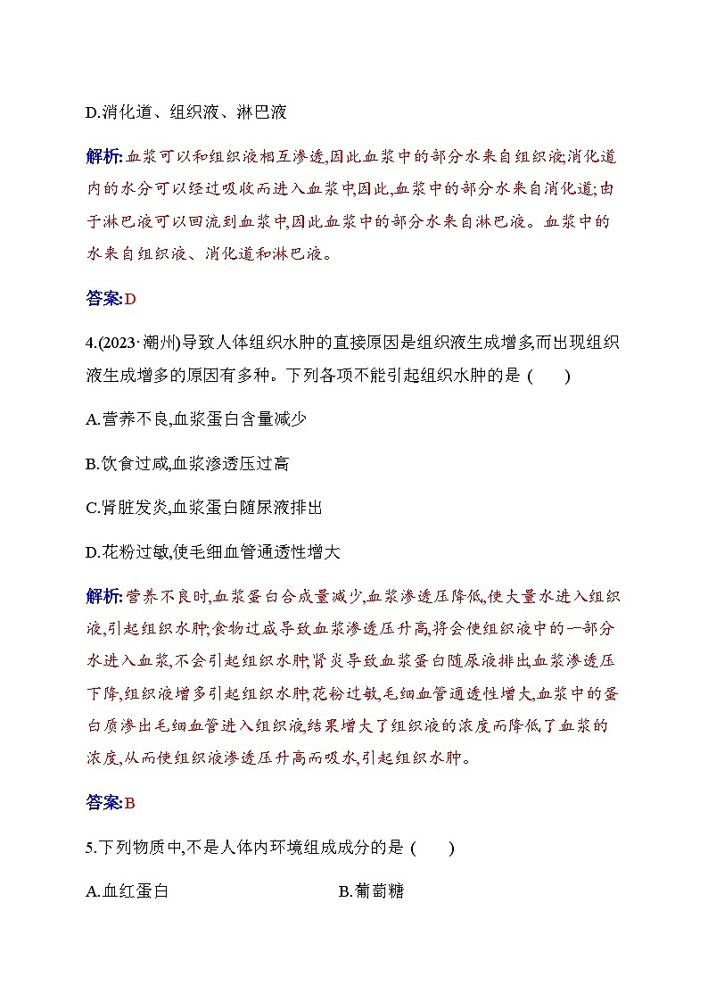 人教版高中生物选择性必修1第1章第1节细胞生活的环境检测含答案02