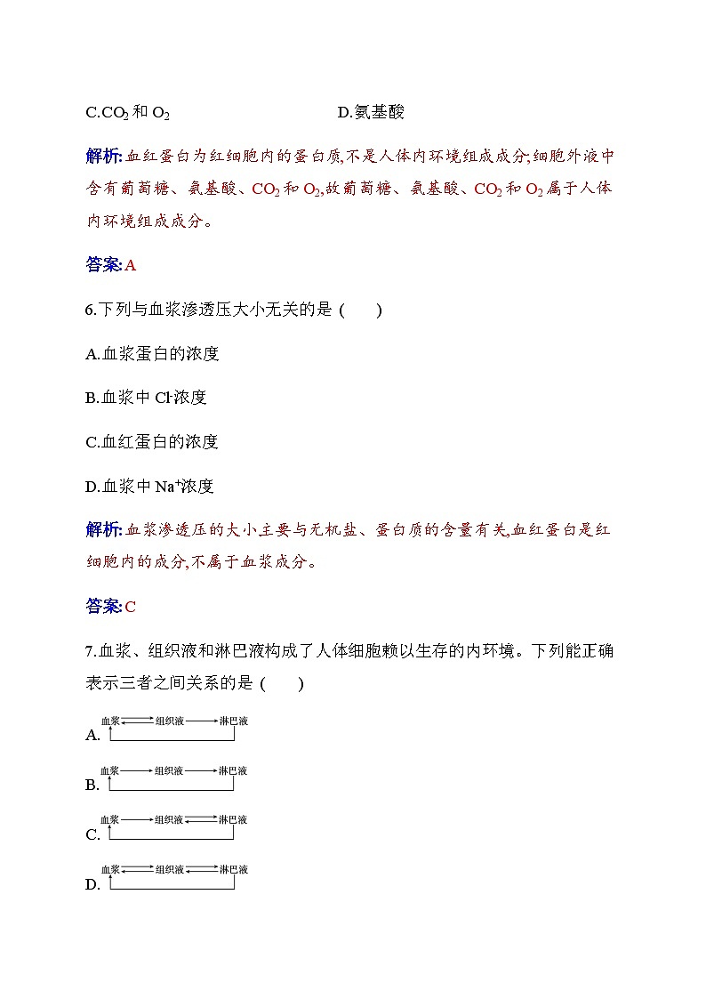 人教版高中生物选择性必修1第1章第1节细胞生活的环境检测含答案03