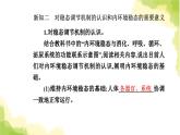 人教版高中生物选择性必修1第1章第2节内环境的稳态课件