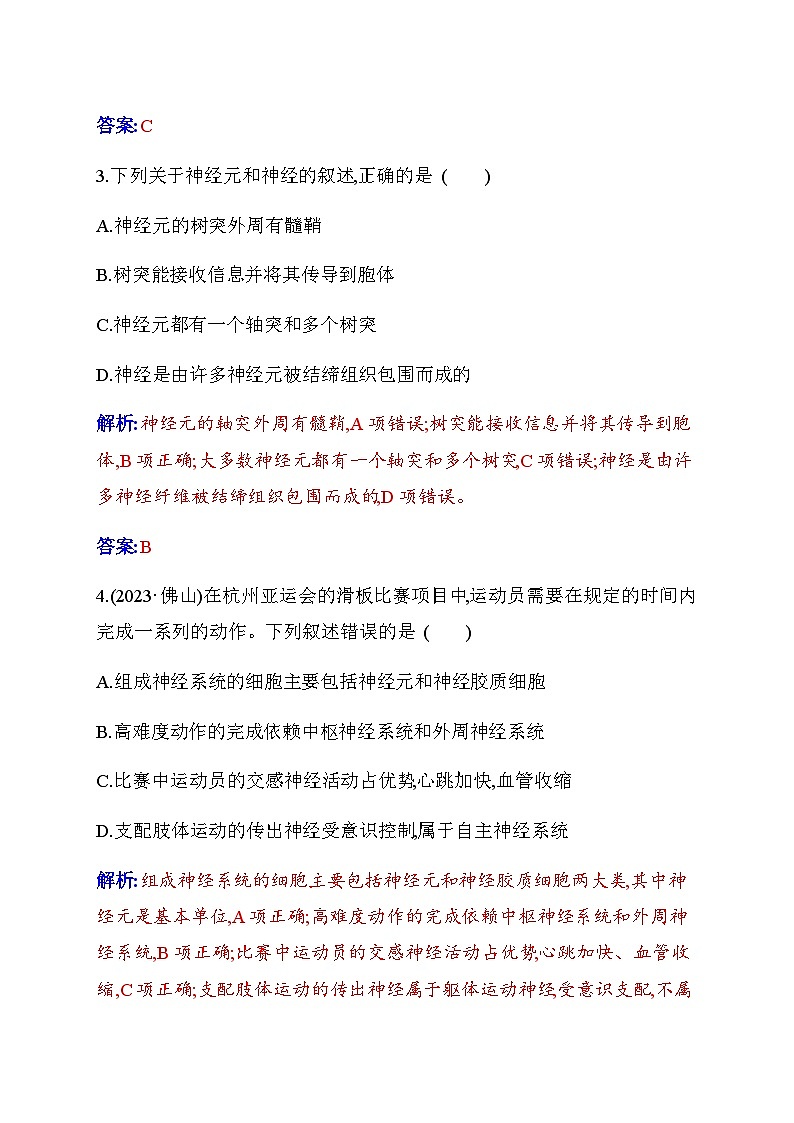 人教版高中生物选择性必修1第2章第1节神经调节的结构基础检测含答案02