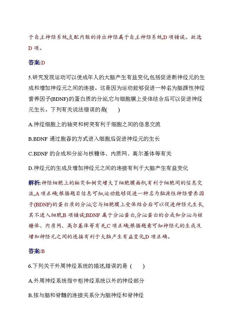 人教版高中生物选择性必修1第2章第1节神经调节的结构基础检测含答案03