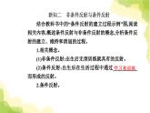 人教版高中生物选择性必修1第2章第2节神经调节的基本方式课件