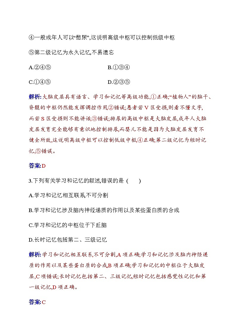 人教版高中生物选择性必修1第2章第5节人脑的高级功能检测含答案02
